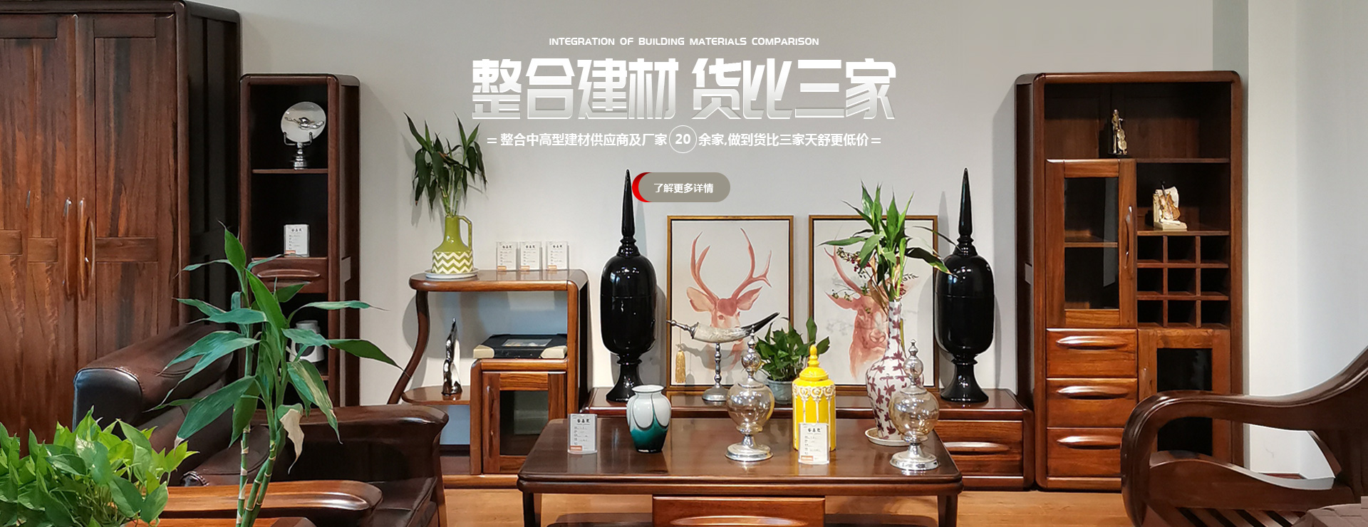 整合中高型建材供應(yīng)商及廠家20余家,做到貨比三家天舒低價(jià)
